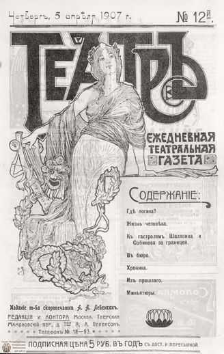 ТЕАТР. 1907. №12