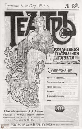 ТЕАТР. 1907. №13