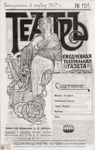 ТЕАТР. 1907. №15