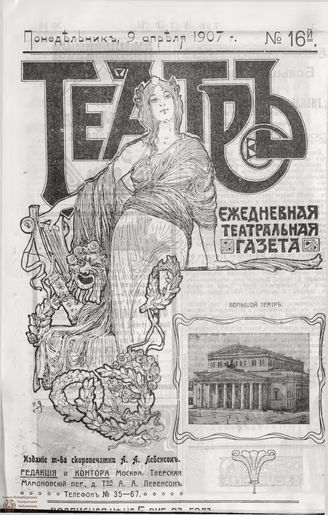 ТЕАТР. 1907. №16