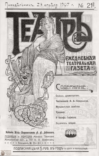 ТЕАТР. 1907. №21
