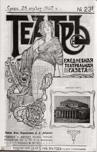ТЕАТР. 1907. №23