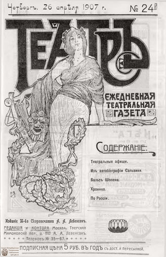 ТЕАТР. 1907. №24
