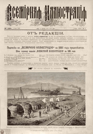 ВСЕМИРНАЯ ИЛЛЮСТРАЦИЯ. 1881. Том XXV. № 4