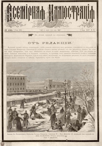 ВСЕМИРНАЯ ИЛЛЮСТРАЦИЯ. 1881. Том XXV. № 12