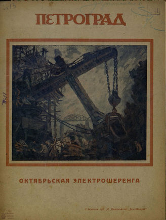 ПЕТРОГРАД. 1923. №13
