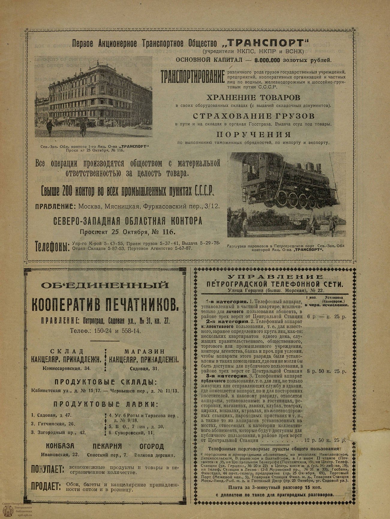 Театральная Электронная библиотека | ПЕТРОГРАД. 1923. №11