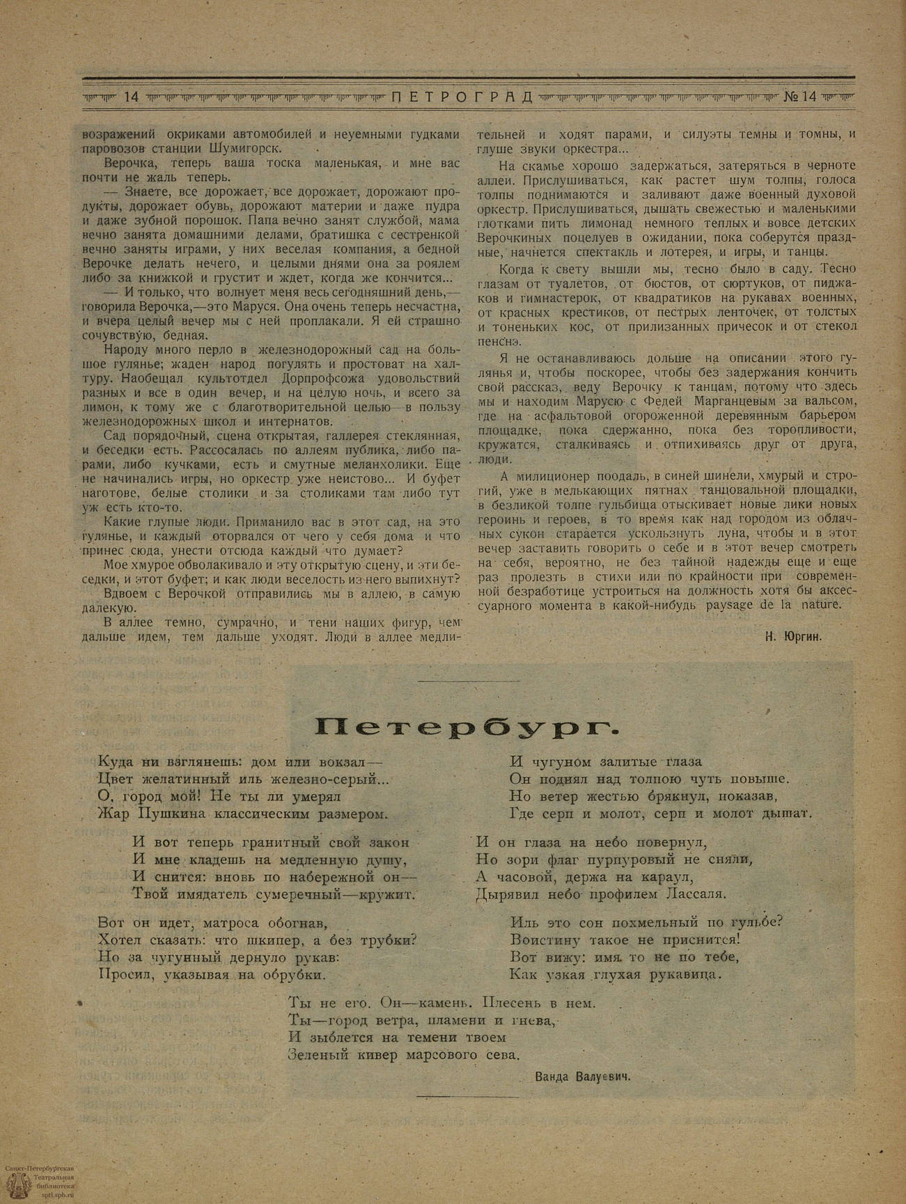 Театральная Электронная библиотека | ПЕТРОГРАД. 1923. №14