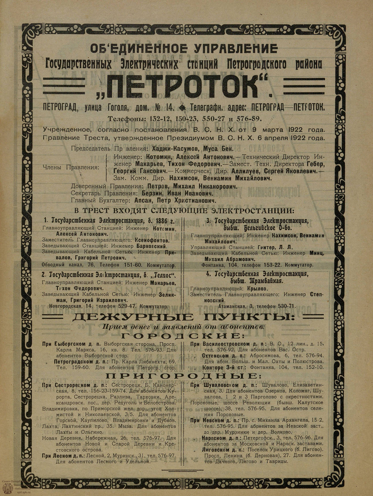 Театральная Электронная библиотека | ПЕТРОГРАД. 1923. №12