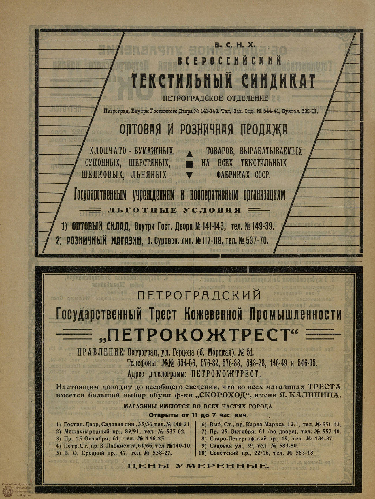 Театральная Электронная библиотека | ПЕТРОГРАД. 1923. №12