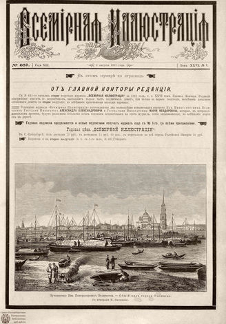 ВСЕМИРНАЯ ИЛЛЮСТРАЦИЯ. 1881. Том XXVI. № 7