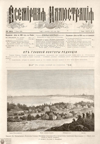 ВСЕМИРНАЯ ИЛЛЮСТРАЦИЯ. 1881. Том XXVI. № 11