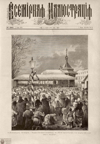 ВСЕМИРНАЯ ИЛЛЮСТРАЦИЯ. 1882. Том XXVII. № 11