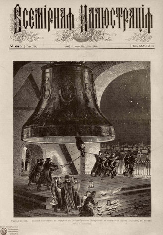 ВСЕМИРНАЯ ИЛЛЮСТРАЦИЯ. 1882. Том XXVII. № 13