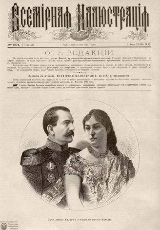 ВСЕМИРНАЯ ИЛЛЮСТРАЦИЯ. 1882. Том XXVII. № 15