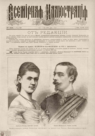 ВСЕМИРНАЯ ИЛЛЮСТРАЦИЯ. 1882. Том XXVII. № 19