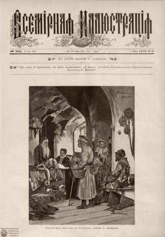 ВСЕМИРНАЯ ИЛЛЮСТРАЦИЯ. 1882. Том XXVII. № 25