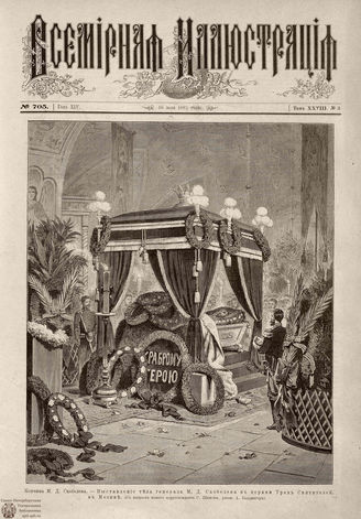 ВСЕМИРНАЯ ИЛЛЮСТРАЦИЯ. 1882. Том XXVIII. № 3