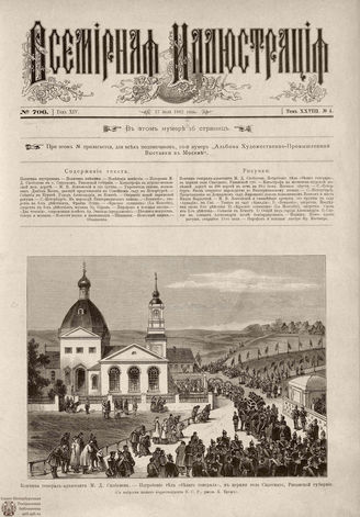 ВСЕМИРНАЯ ИЛЛЮСТРАЦИЯ. 1882. Том XXVIII. № 4