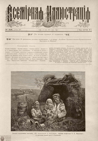 ВСЕМИРНАЯ ИЛЛЮСТРАЦИЯ. 1882. Том XXVIII. № 5