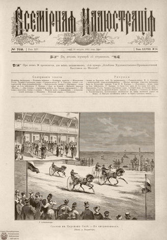 ВСЕМИРНАЯ ИЛЛЮСТРАЦИЯ. 1882. Том XXVIII. № 10