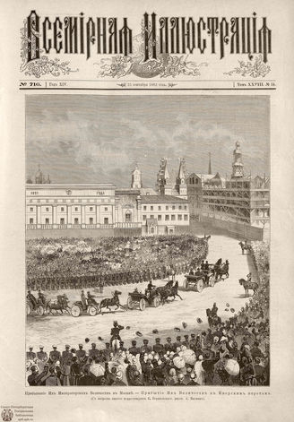 ВСЕМИРНАЯ ИЛЛЮСТРАЦИЯ. 1882. Том XXVIII. № 14