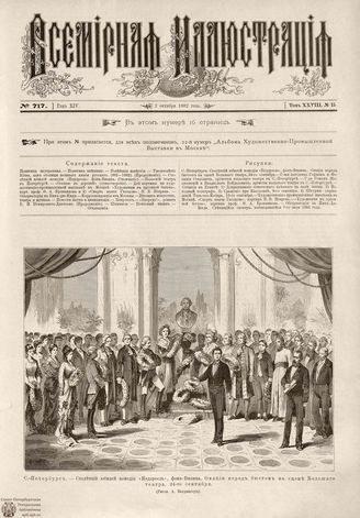 ВСЕМИРНАЯ ИЛЛЮСТРАЦИЯ. 1882. Том XXVIII. № 15