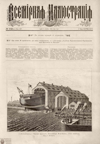 ВСЕМИРНАЯ ИЛЛЮСТРАЦИЯ. 1882. Том XXVIII. № 18