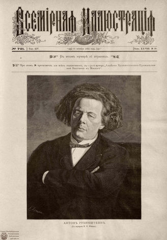 ВСЕМИРНАЯ ИЛЛЮСТРАЦИЯ. 1882. Том XXVIII. № 19