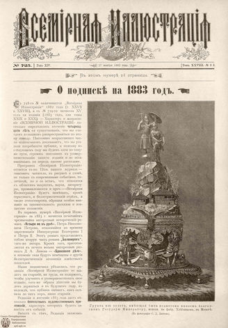 ВСЕМИРНАЯ ИЛЛЮСТРАЦИЯ. 1882. Том XXVIII. № 23