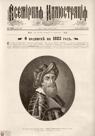 ВСЕМИРНАЯ ИЛЛЮСТРАЦИЯ. 1882. Том XXVIII. № 24