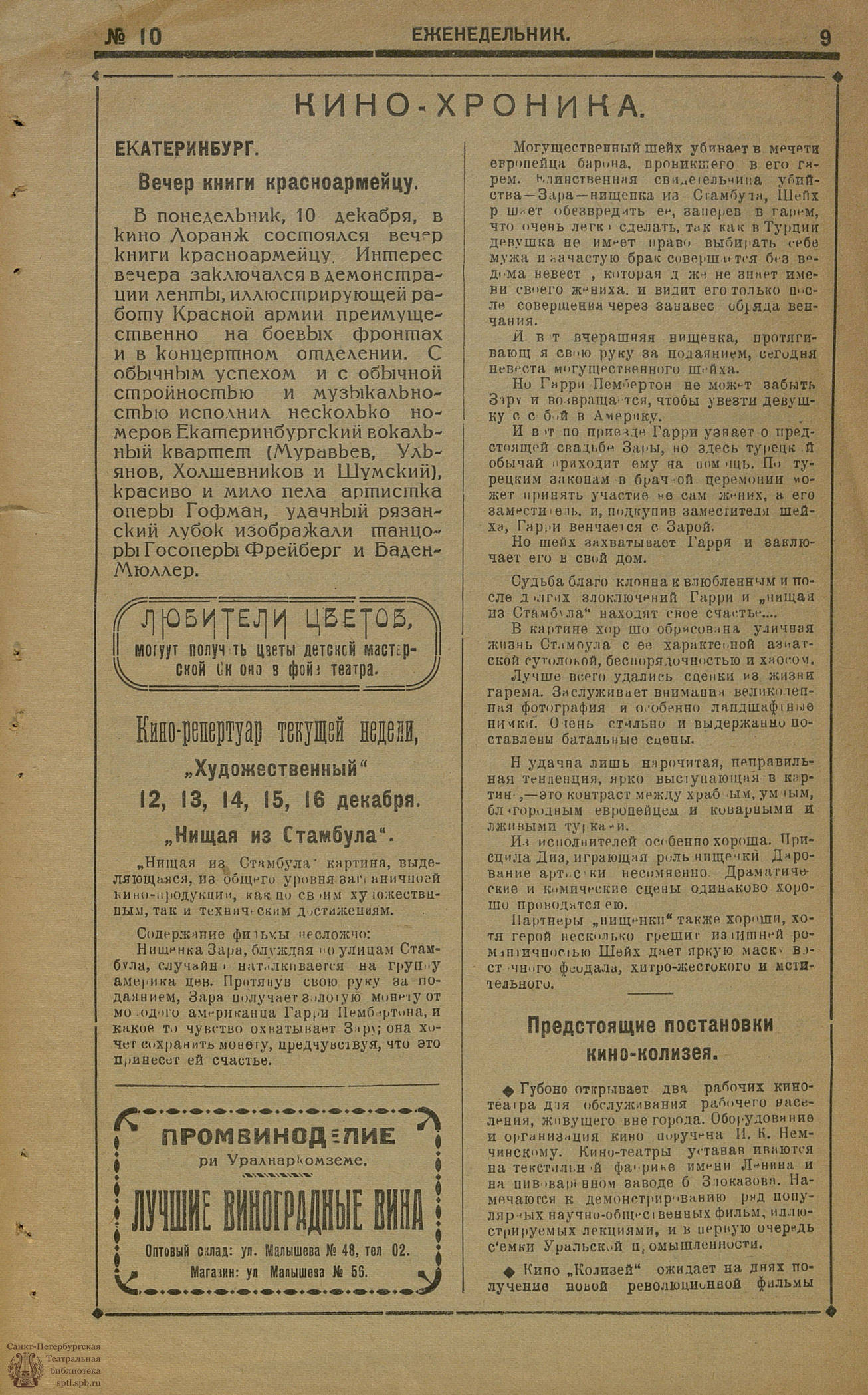 Электронная библиотека | ТЕАТРАЛЬНЫЙ ЕЖЕНЕДЕЛЬНИК. 1923. №10