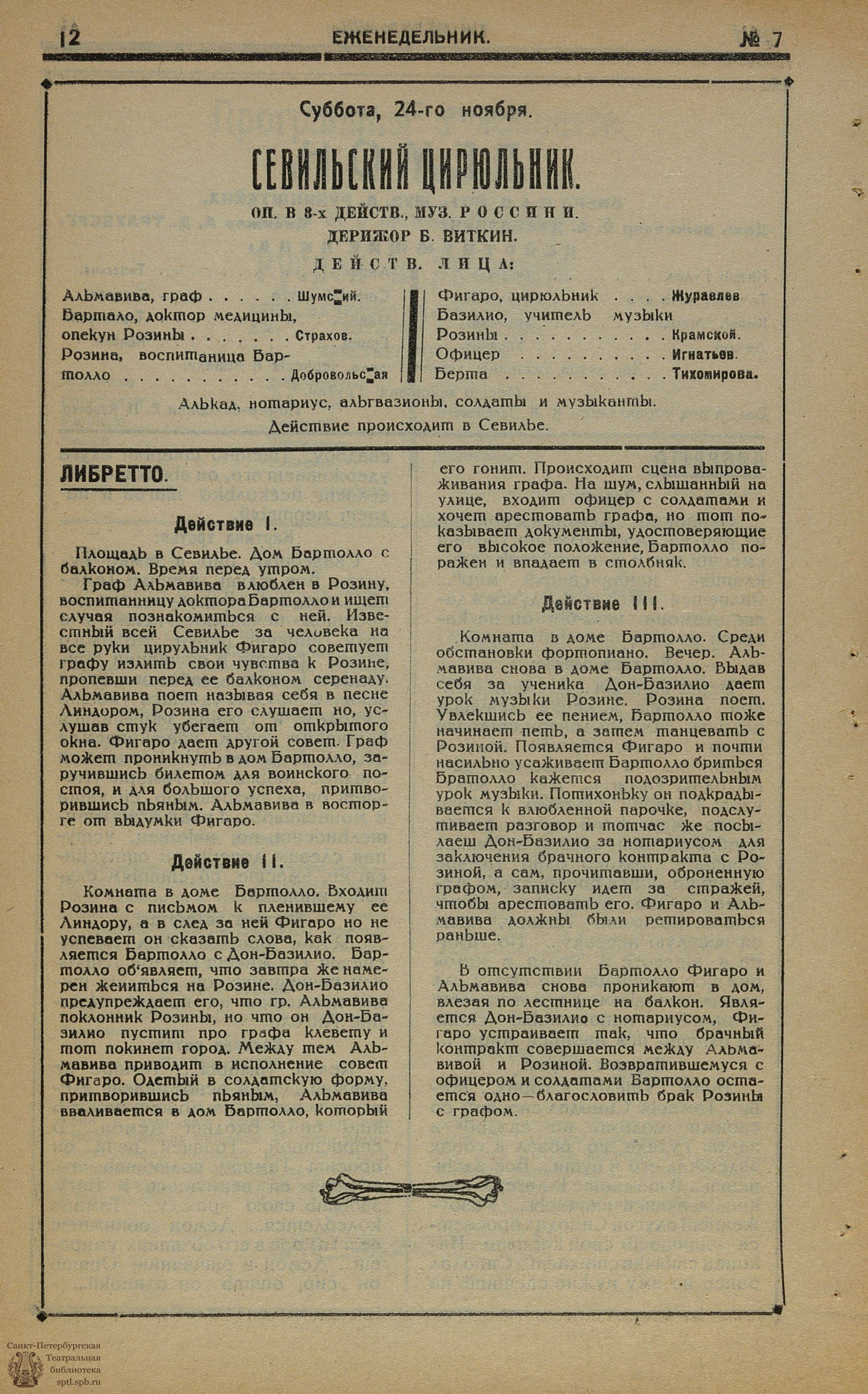 Театральная Электронная библиотека | ТЕАТРАЛЬНЫЙ ЕЖЕНЕДЕЛЬНИК. 1923. №7