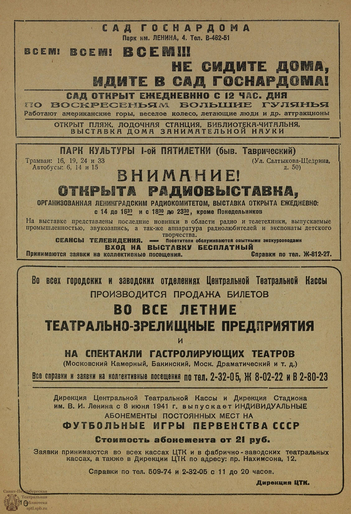 Театральная Электронная библиотека | ТЕАТРАЛЬНЫЙ СПРАВОЧНИК. 1941. 1 - 10  июня