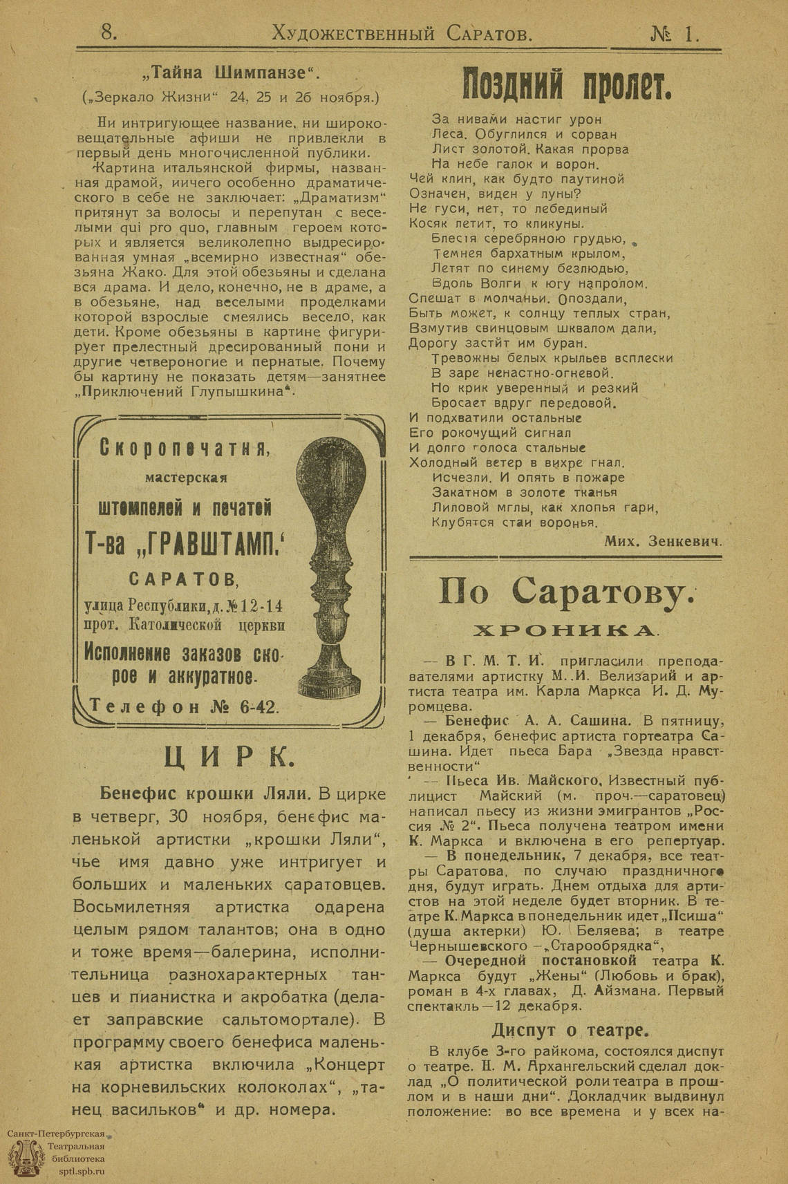 Театральная Электронная библиотека | ХУДОЖЕСТВЕННЫЙ САРАТОВ. 1922. №1