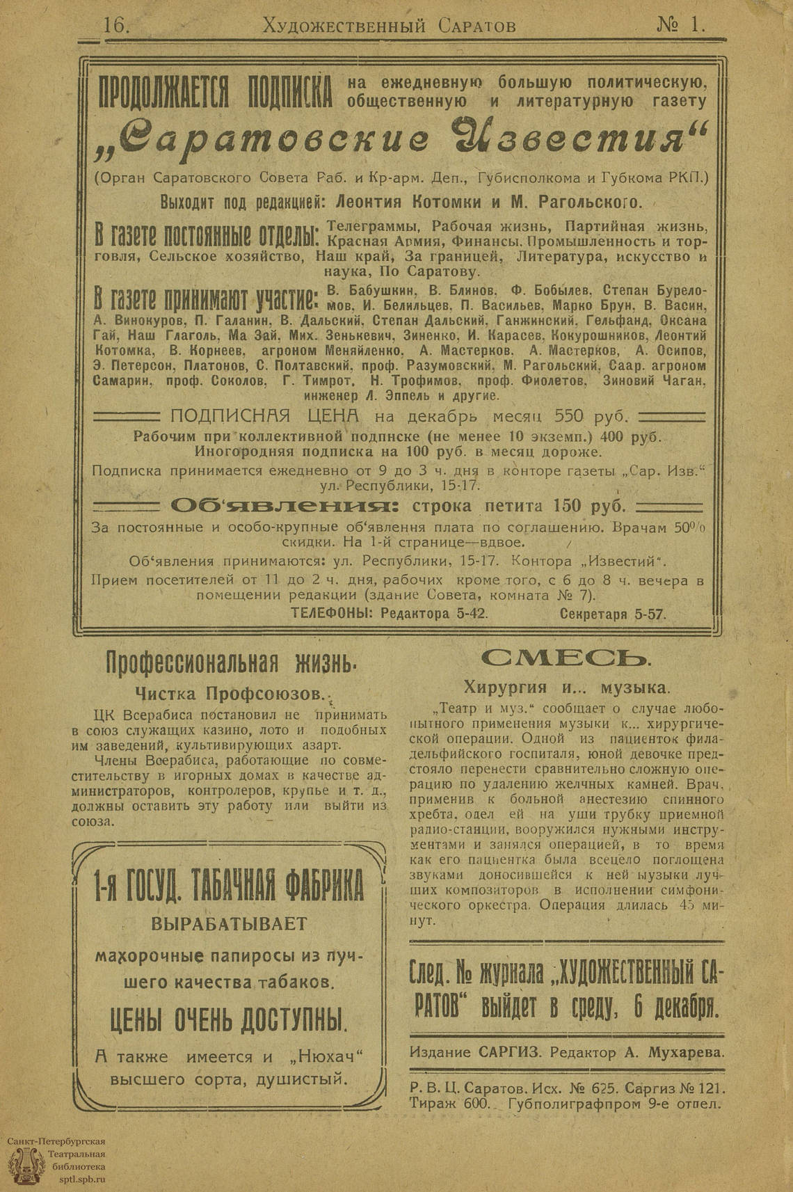 Театральная Электронная библиотека | ХУДОЖЕСТВЕННЫЙ САРАТОВ. 1922. №1