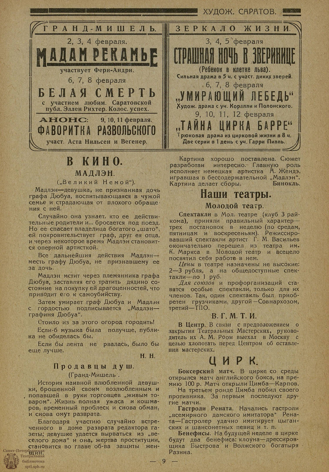 Театральная Электронная библиотека | НОВЫЙ ХУДОЖЕСТВЕННЫЙ САРАТОВ. 1923. №5