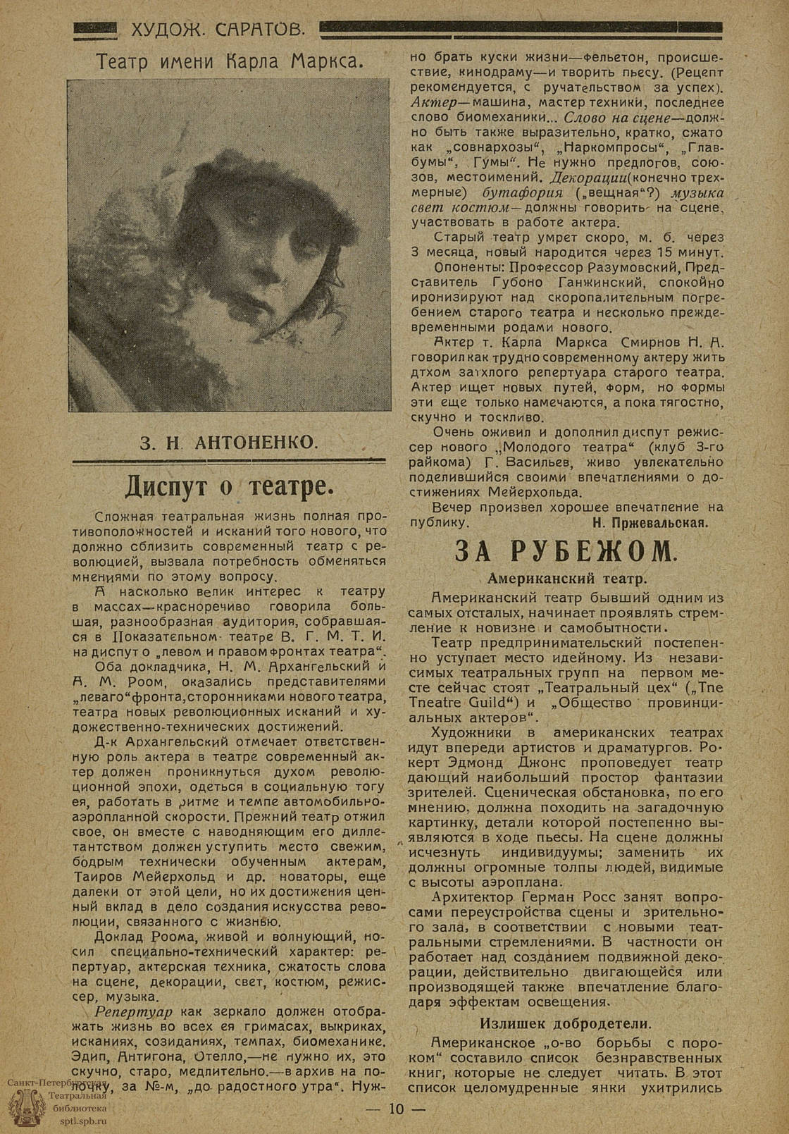 Театральная Электронная библиотека | НОВЫЙ ХУДОЖЕСТВЕННЫЙ САРАТОВ. 1923. №5