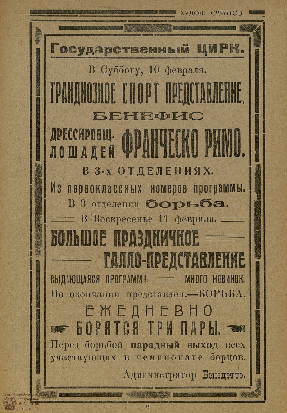 Театральная Электронная библиотека | НОВЫЙ ХУДОЖЕСТВЕННЫЙ САРАТОВ. 1923. №6