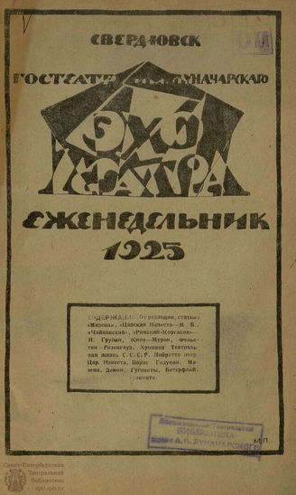 ЭХО ТЕАТРА. 1925. №2