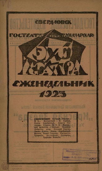 ЭХО ТЕАТРА. 1925. №3-4