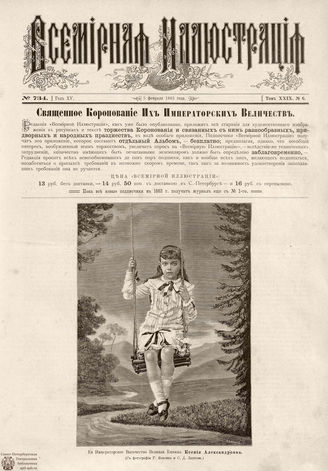 ВСЕМИРНАЯ ИЛЛЮСТРАЦИЯ. 1883. Том XXIX. № 6