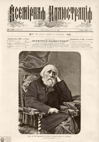 ВСЕМИРНАЯ ИЛЛЮСТРАЦИЯ. 1883. Том XXIX. № 7