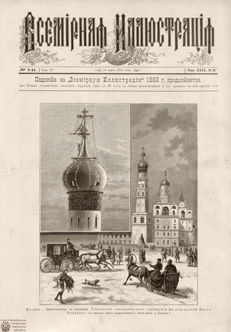 ВСЕМИРНАЯ ИЛЛЮСТРАЦИЯ. 1883. Том XXIX. № 13