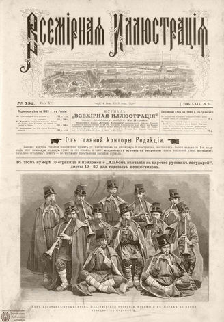 ВСЕМИРНАЯ ИЛЛЮСТРАЦИЯ. 1883. Том XXIX. № 24