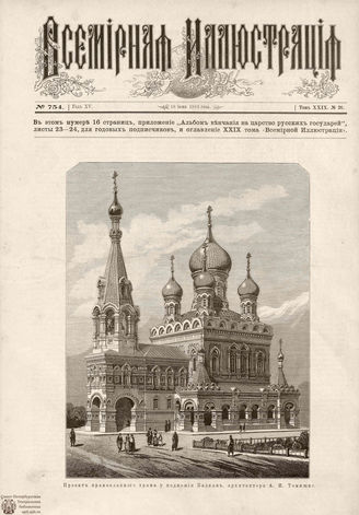 ВСЕМИРНАЯ ИЛЛЮСТРАЦИЯ. 1883. Том XXIX. № 26