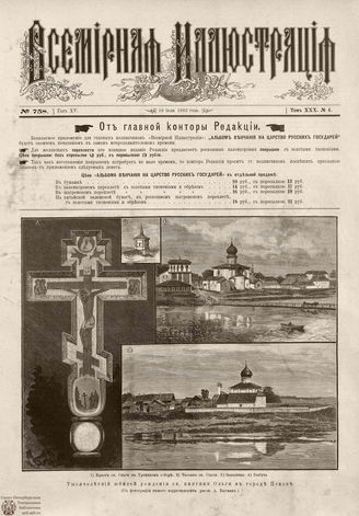 ВСЕМИРНАЯ ИЛЛЮСТРАЦИЯ. 1883. Том XXX. № 4