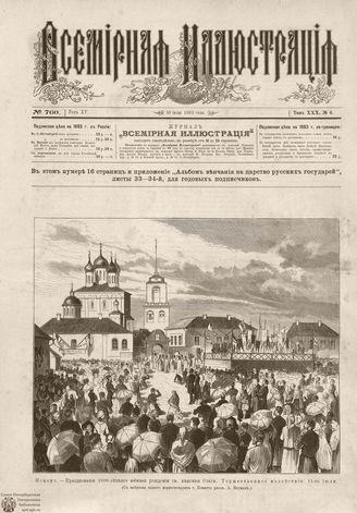 ВСЕМИРНАЯ ИЛЛЮСТРАЦИЯ. 1883. Том XXX. № 6