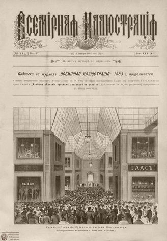 ВСЕМИРНАЯ ИЛЛЮСТРАЦИЯ. 1883. Том XXX. № 17