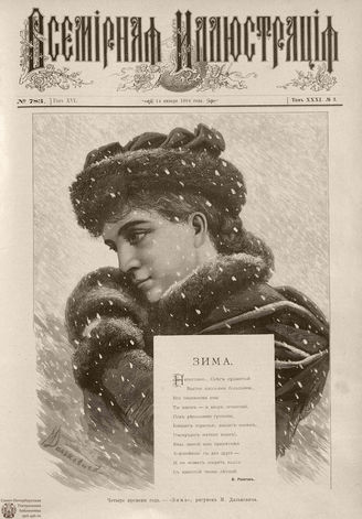 ВСЕМИРНАЯ ИЛЛЮСТРАЦИЯ. 1884. Том XXXI. № 3